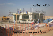 شركة ترميم منازل بالمزاحمية