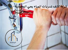 %D8%A5%D8%B6%D8%A7%D9%81%D8%A9-%D8%B9%D9%86%D9%88%D8%A7%D9%86-%D9%81%D8%B1%D8%B9%D9%8A-3 كشف تسربات المياه بالرياض