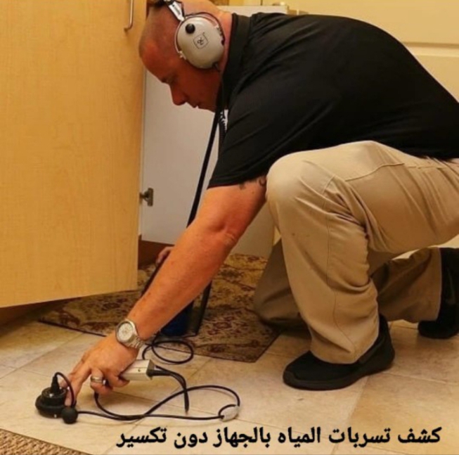 WhatsApp-Image-2024-05-01-at-1.18.13-AM-2 كشف تسربات المياه بالرياض