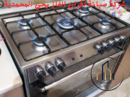 ارخص شركة صيانة أفران الغاز بالمحمدية 